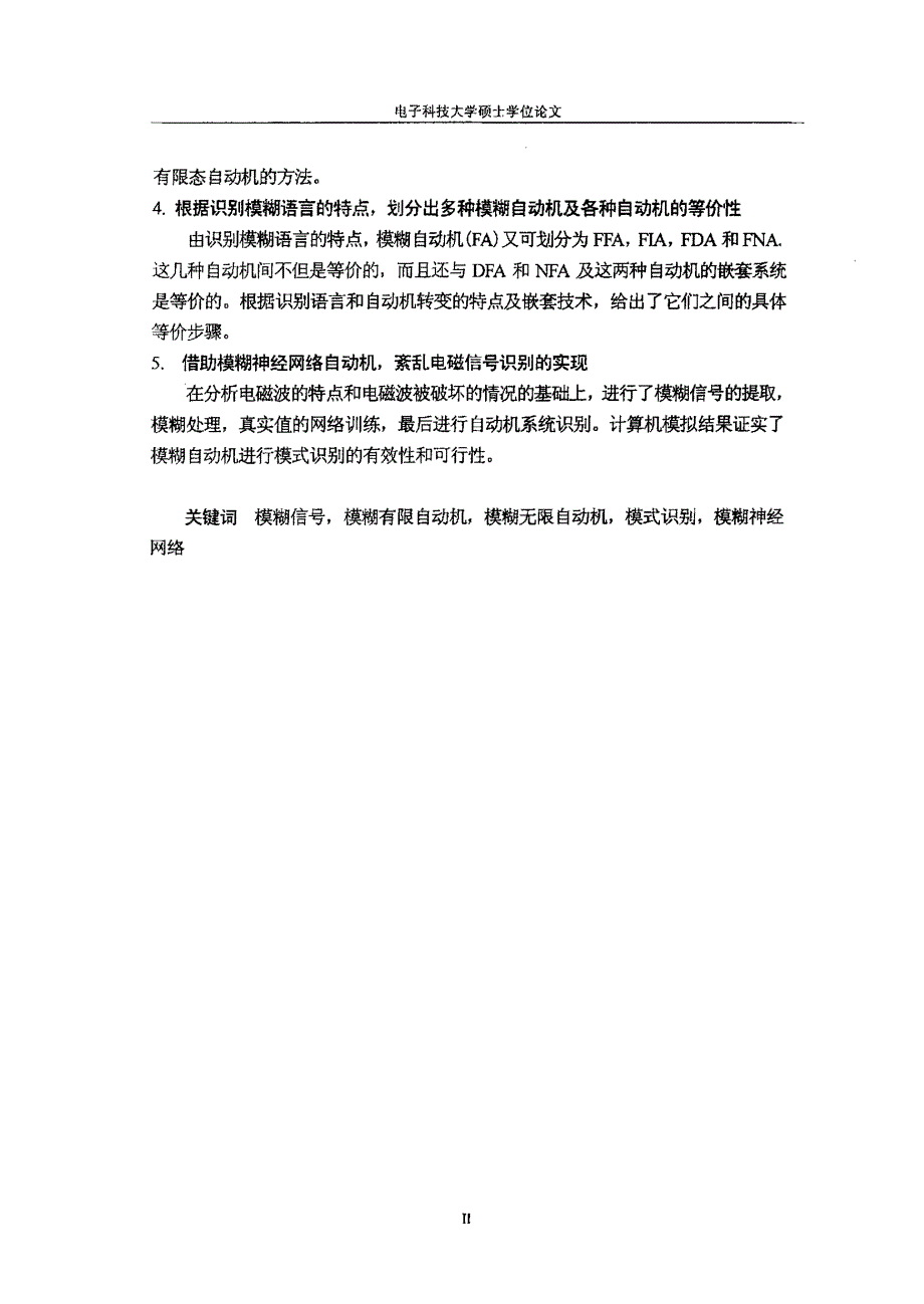 模糊神经网络自动机的理论研究及其在模式识别中的应用硕士论文_第2页