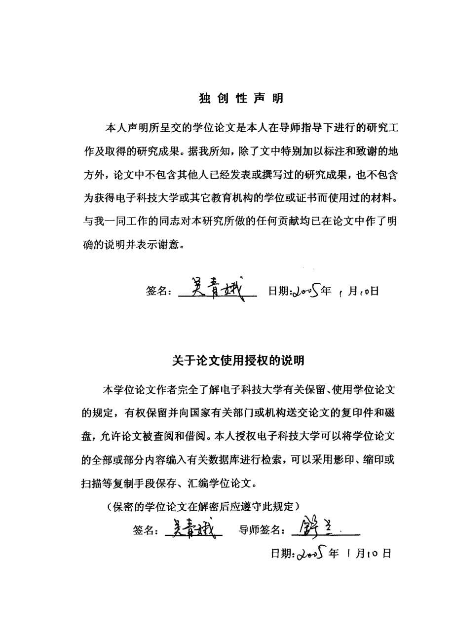 模糊神经网络自动机的理论研究及其在模式识别中的应用硕士论文_第5页