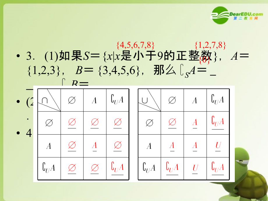 高中数学第一章集合与函数概念补集课件新人教版必修1_第4页