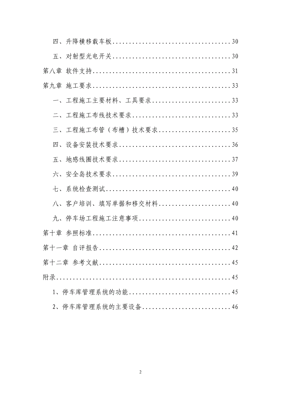 某自动机械立体式停车库建设项目分析报告_第2页