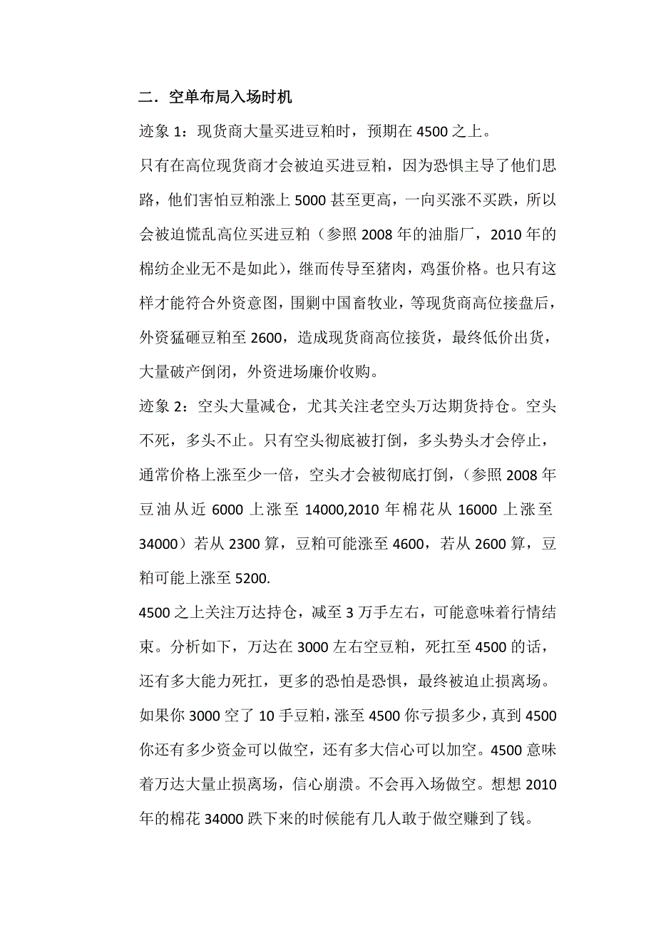 豆粕交易策略_第3页