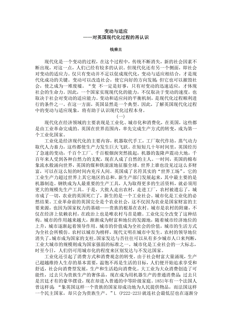 变动与适应——对英国现代化过程的再认识_第1页