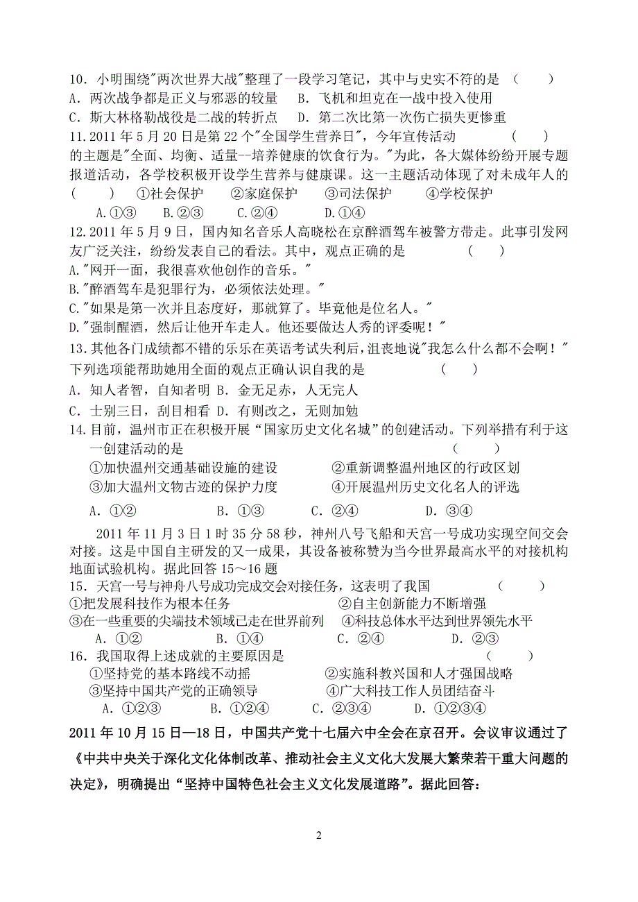 2012社会思品中考模拟试卷_第2页