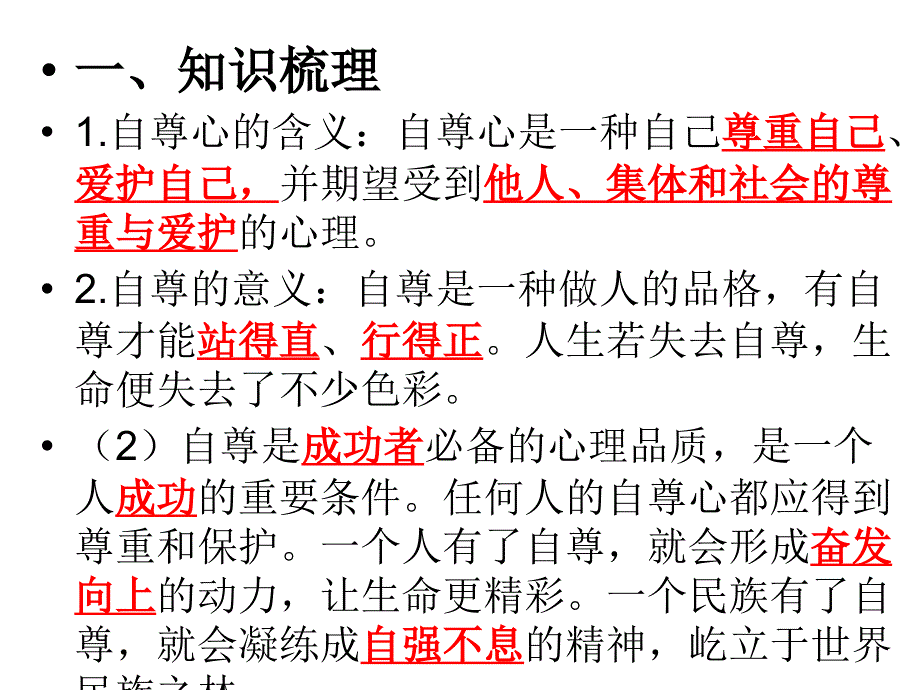 道德与法治七年级下册思品期中复习_第4页