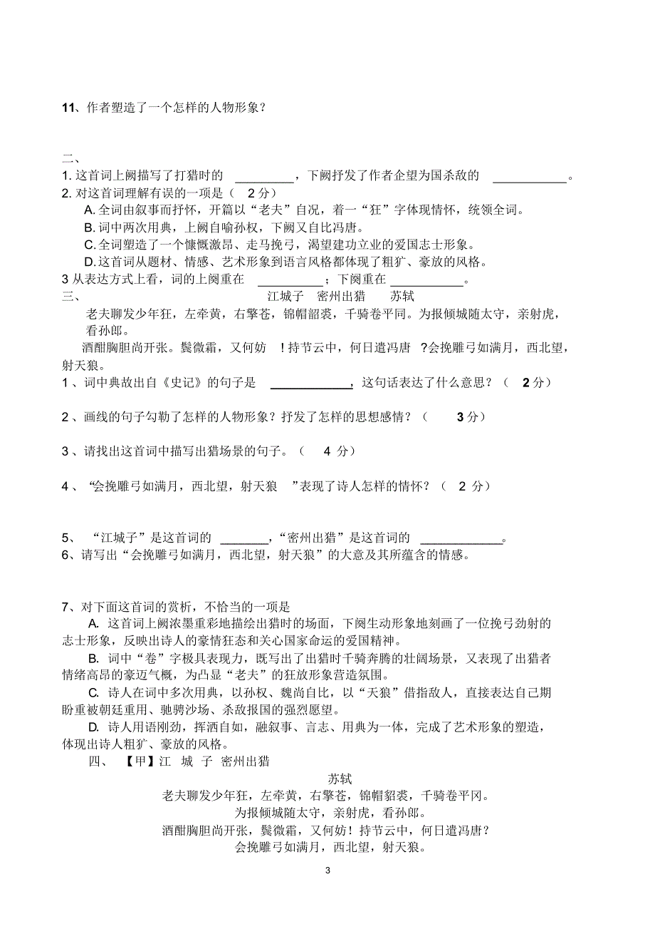 江城子密州出猎赏析及中考题汇编_第3页