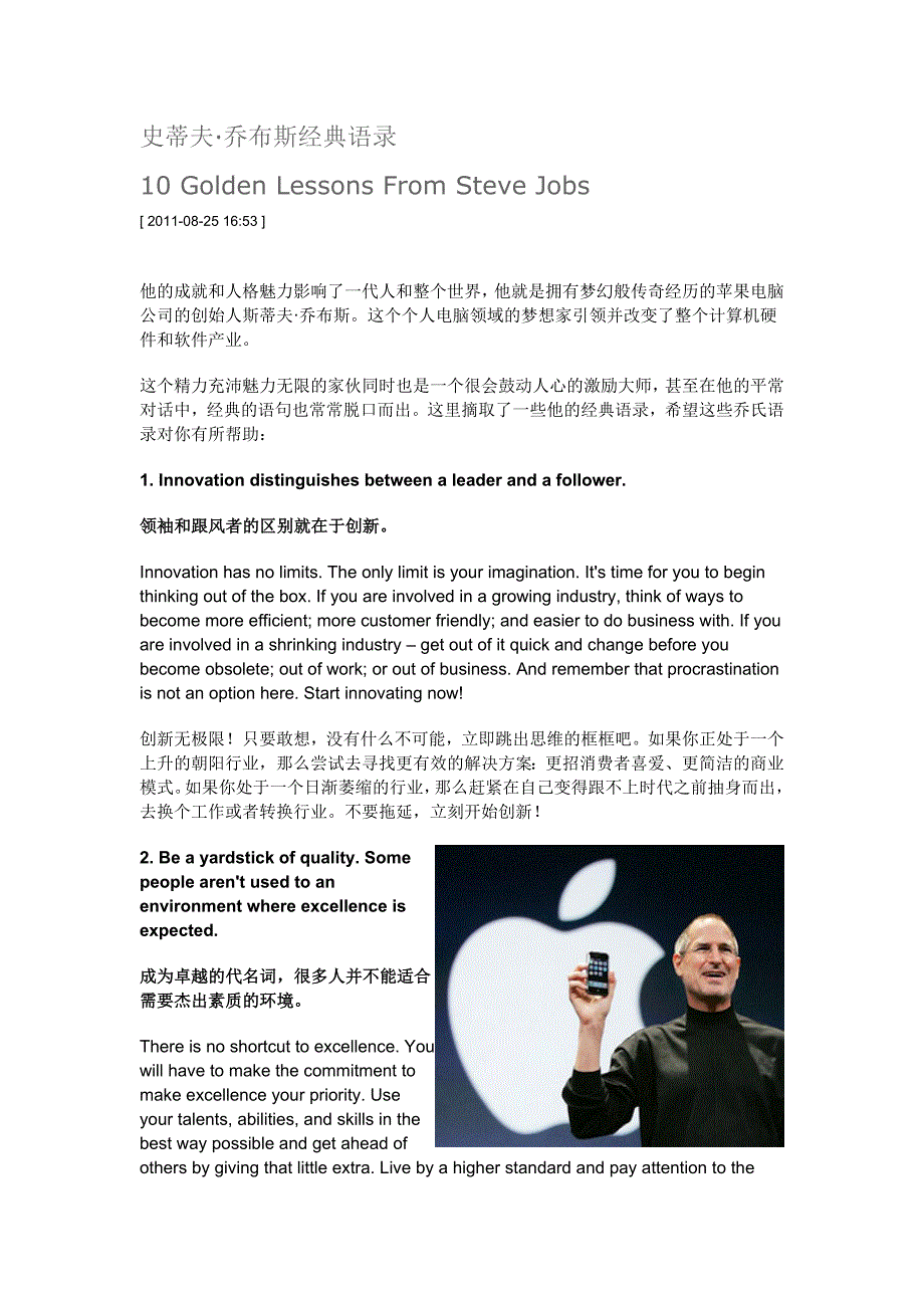 史蒂夫·乔布斯经典语录_第1页