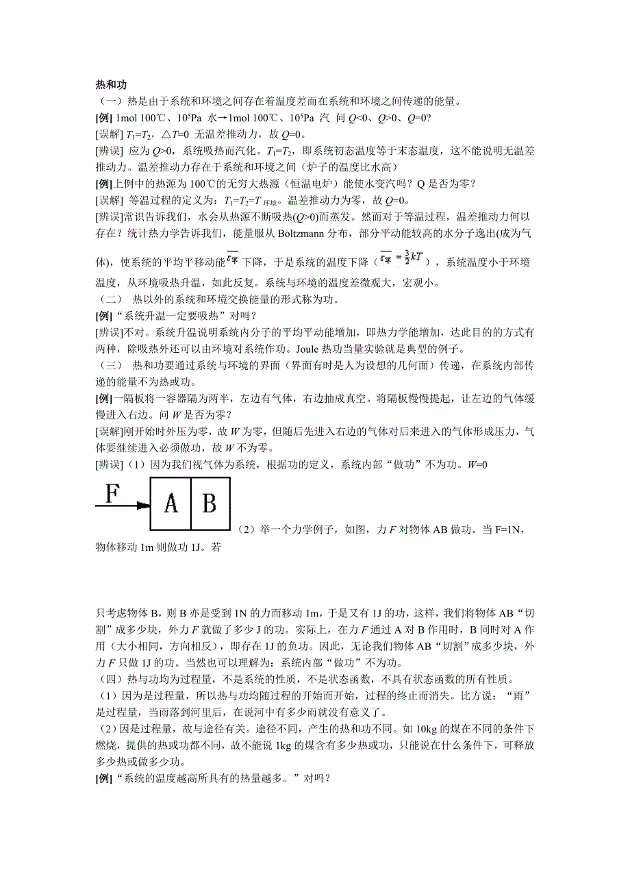 化学热力学概念辨析_第2页