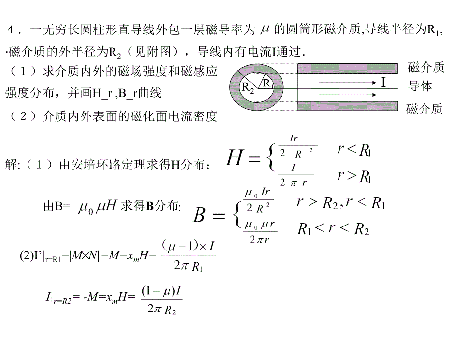 安匝导引计算_第4页