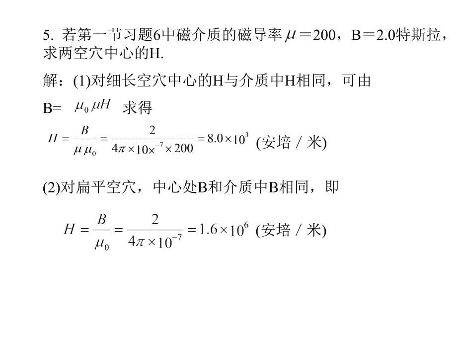 安匝导引计算_第5页