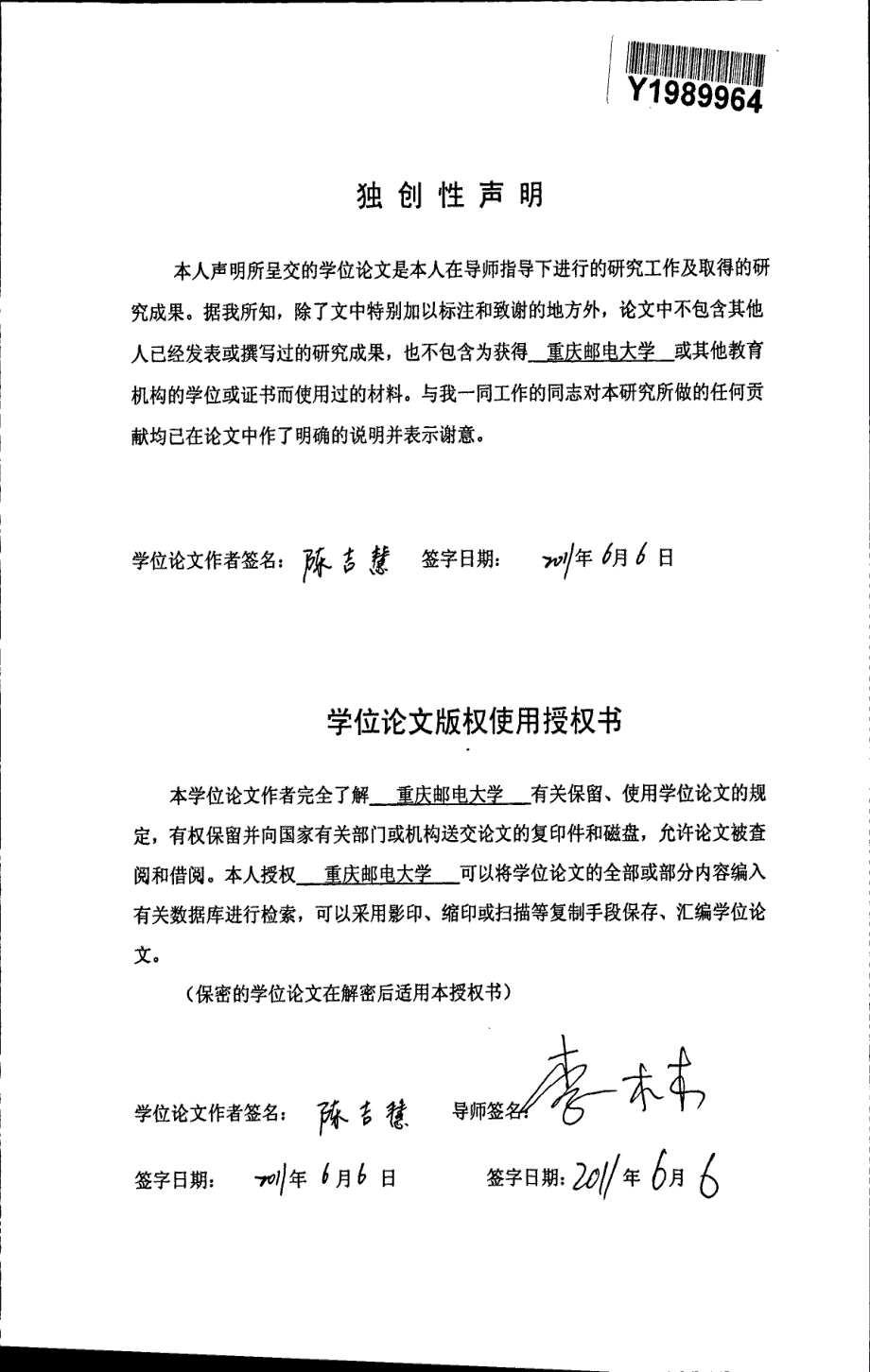 我国移动支付业务发展的商业模式研究_第1页