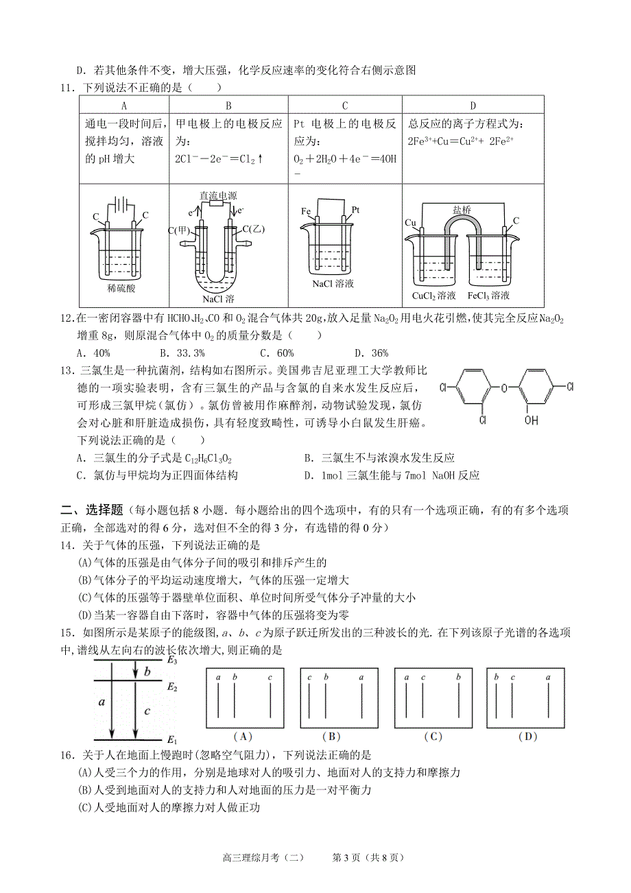 、2012-2013学年度上学期高三联考理综试题_第3页