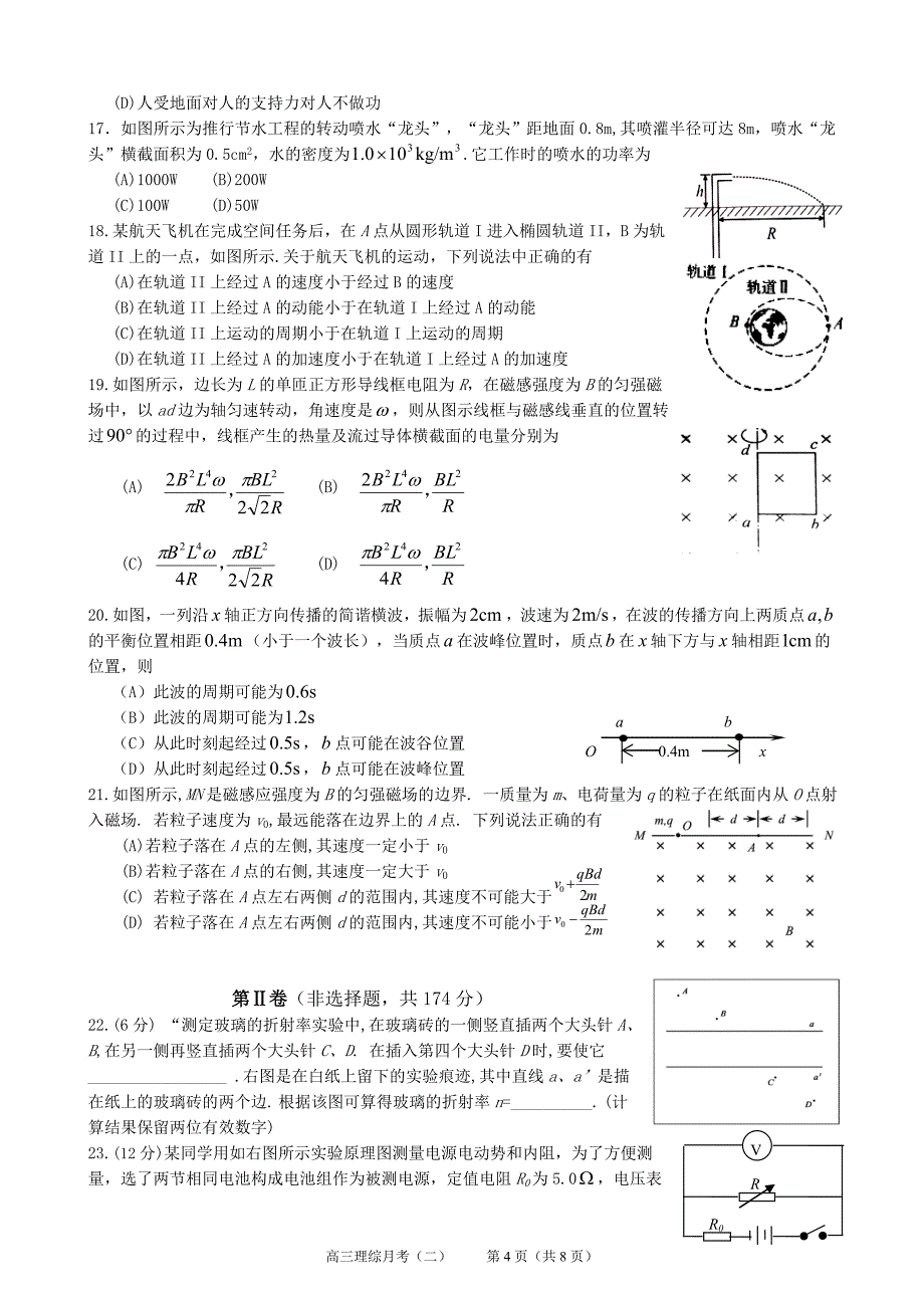 、2012-2013学年度上学期高三联考理综试题_第4页