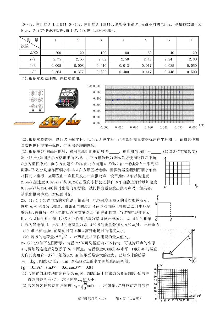 、2012-2013学年度上学期高三联考理综试题_第5页