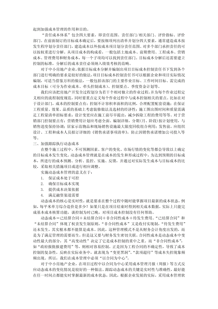 中小房地产企业如何构建房地产成本管理体系：蒋毅_第2页