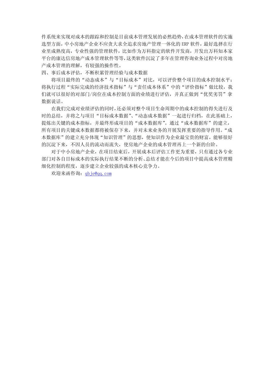 中小房地产企业如何构建房地产成本管理体系：蒋毅_第3页