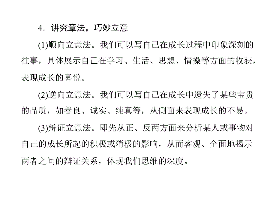 语文第三单元_中考热点主题写作三《体验成长》课件（人教版九年级）_第4页