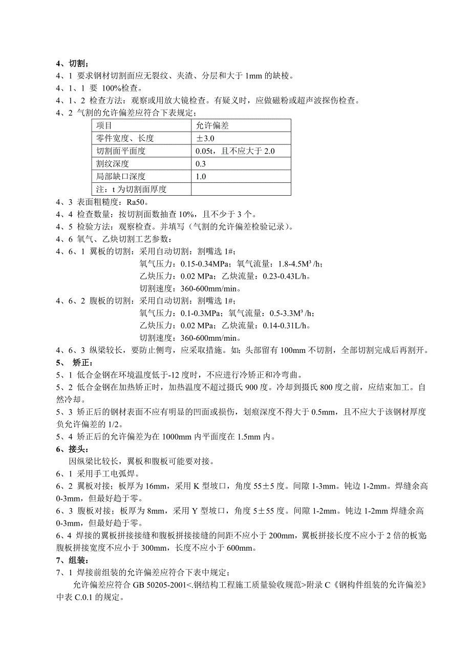 半挂车纵梁焊接作业指导书-2_第2页