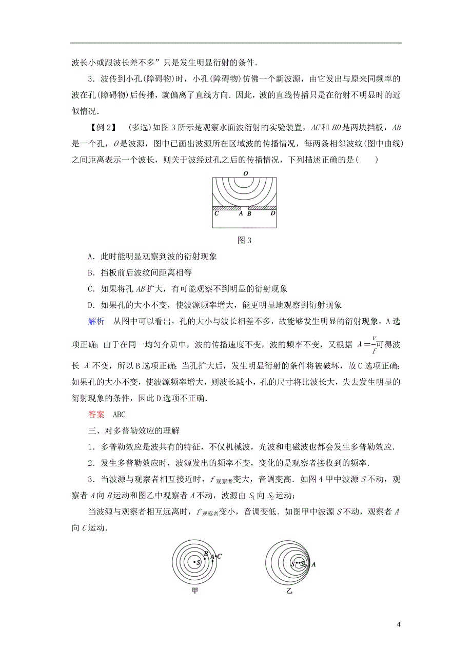 2017_2018学年高中物理第二章机械波第56讲波的干涉衍射多普勒效应学案教科版选修_第4页