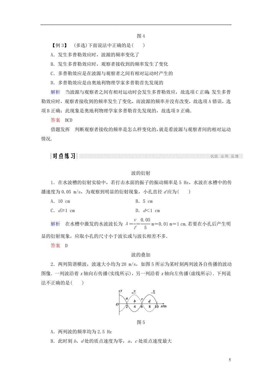 2017_2018学年高中物理第二章机械波第56讲波的干涉衍射多普勒效应学案教科版选修_第5页