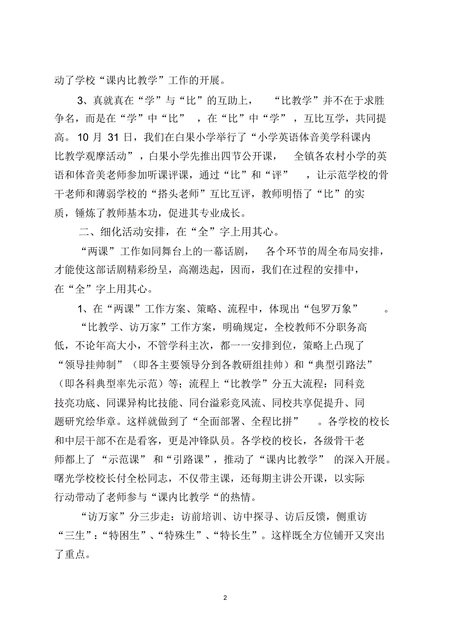 白果中心学校比访材料_第2页