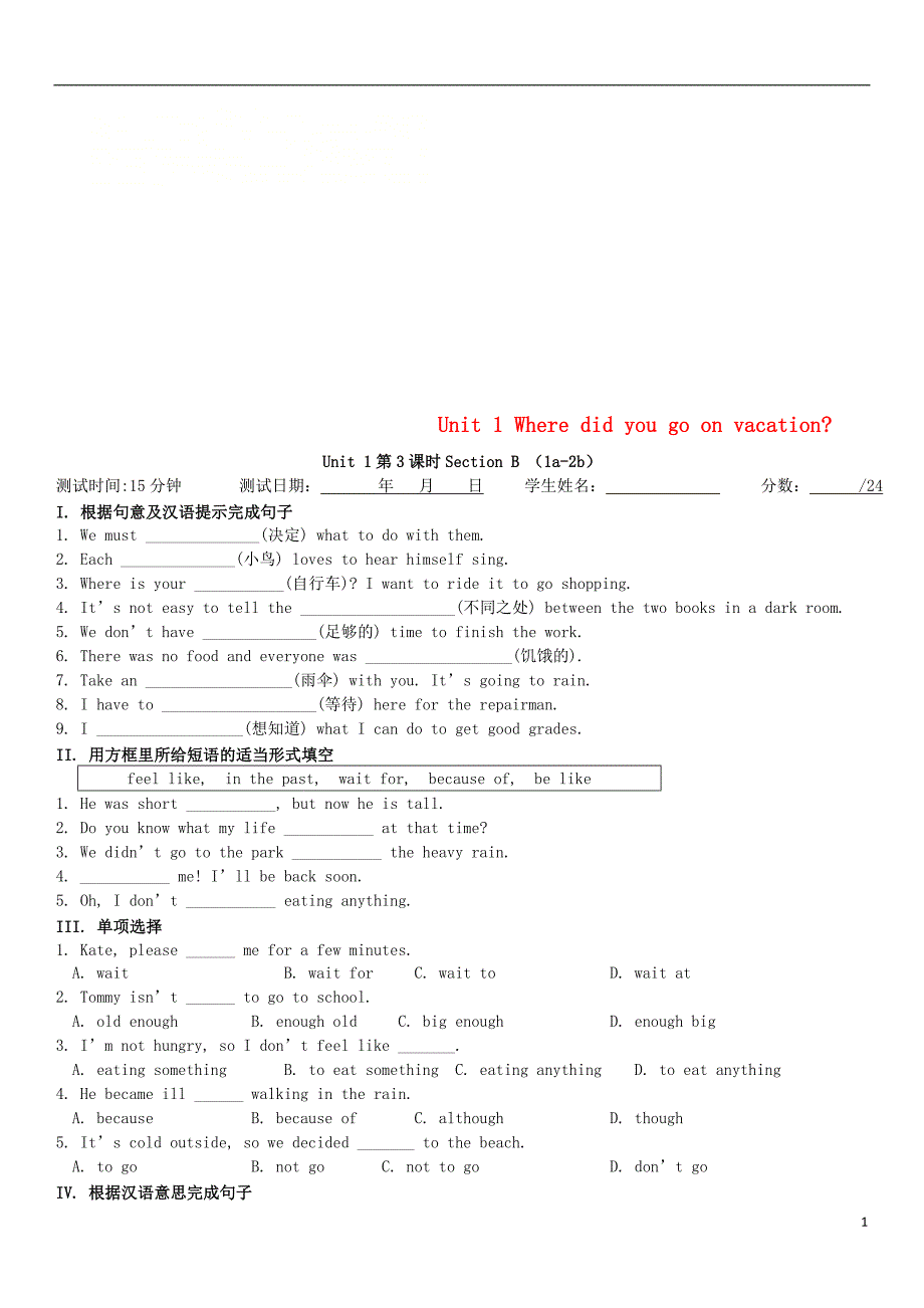 八年级英语上册unit1wheredidyougoonvacation第3课时sectionb1a_2b课时测试题新版人教新目标版_第1页