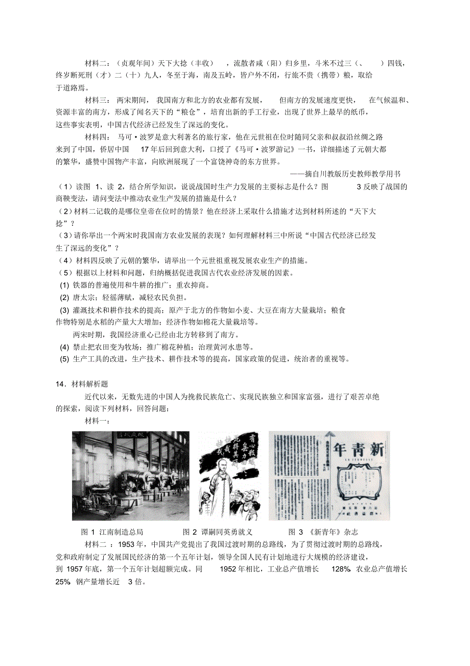 湖北省恩施州2016年中考历史试题_第3页