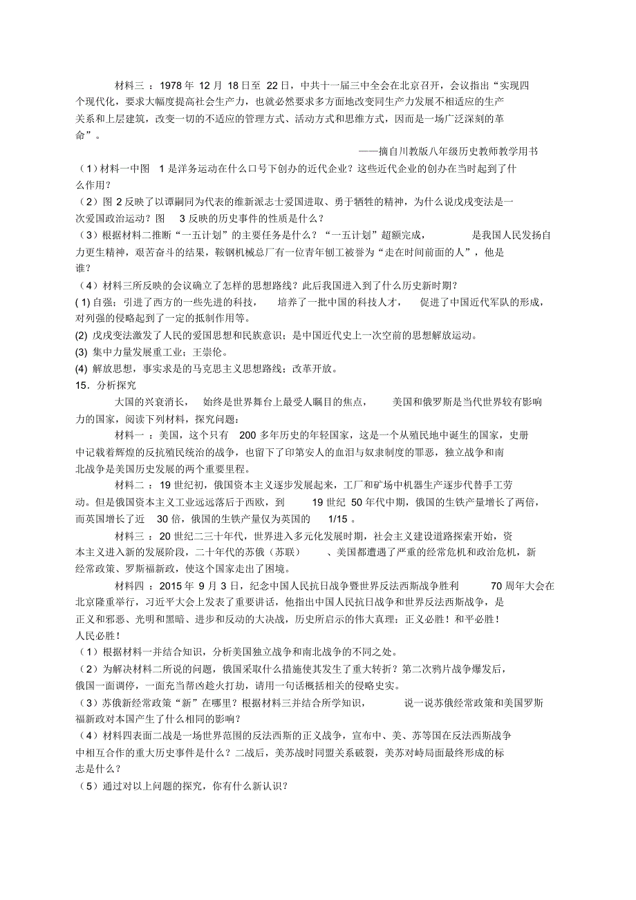 湖北省恩施州2016年中考历史试题_第4页