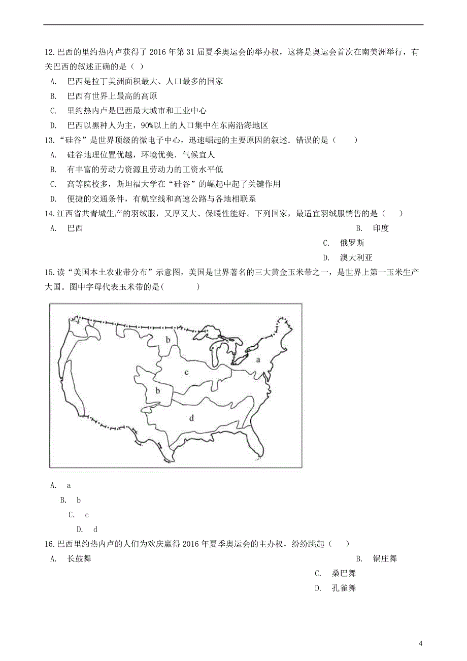 七年级地理下册第九章西半球的国家单元练习（新版）新人教版_第4页