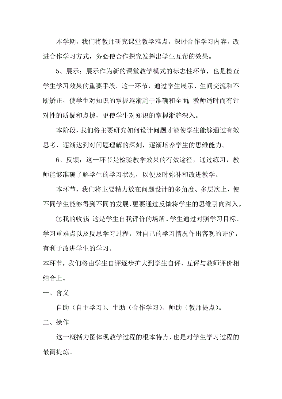 模式创新材料_第2页