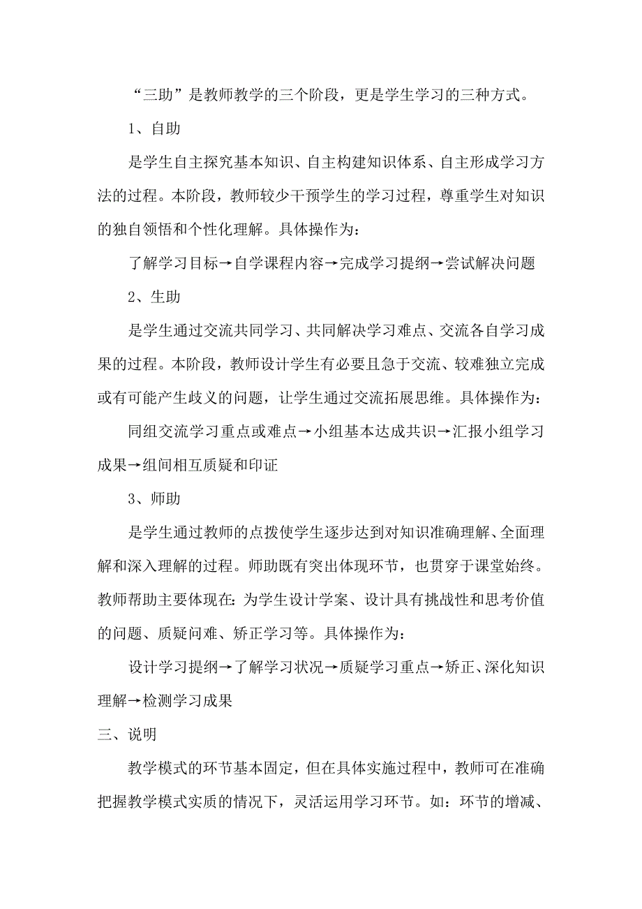 模式创新材料_第3页