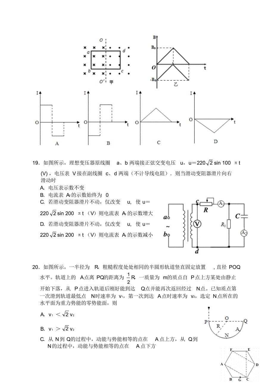 湖北省等八校2016届高三3月联考理科综合试题(含答案)_第5页