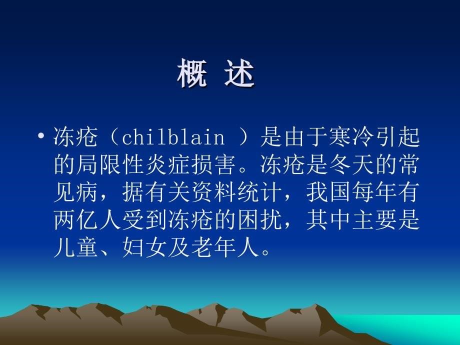 “冬病夏治”对呼吸系统以外各类疾病的治疗研究_第5页