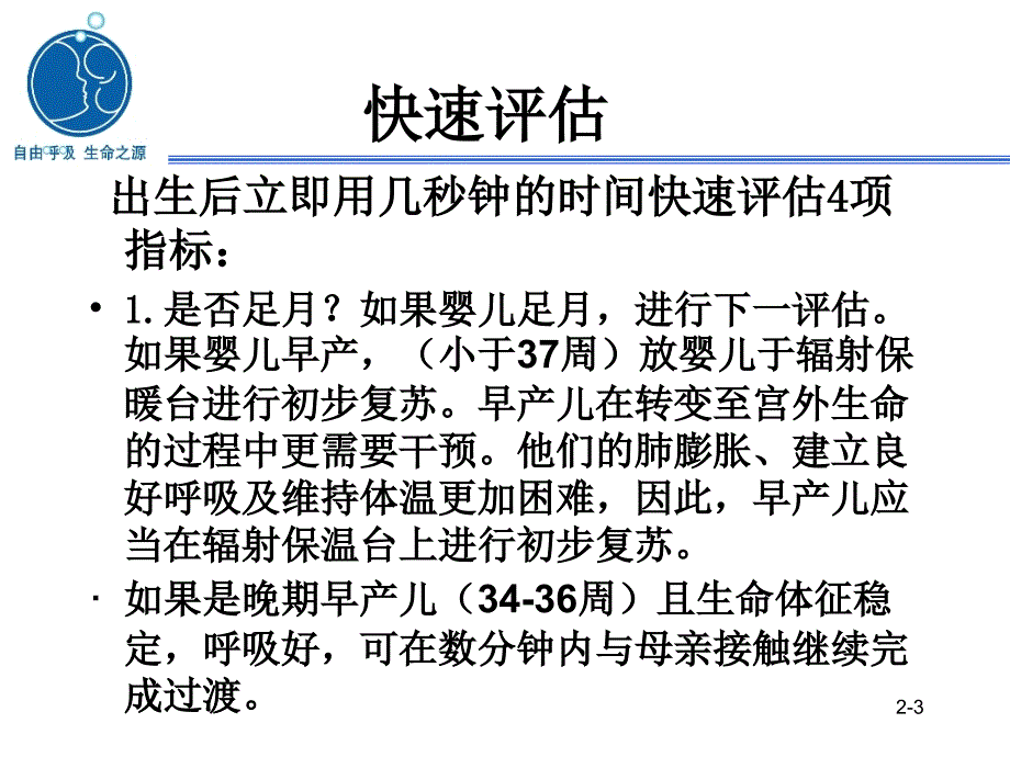 中国新生儿复苏项目标准课件第3课-初步复苏_第3页