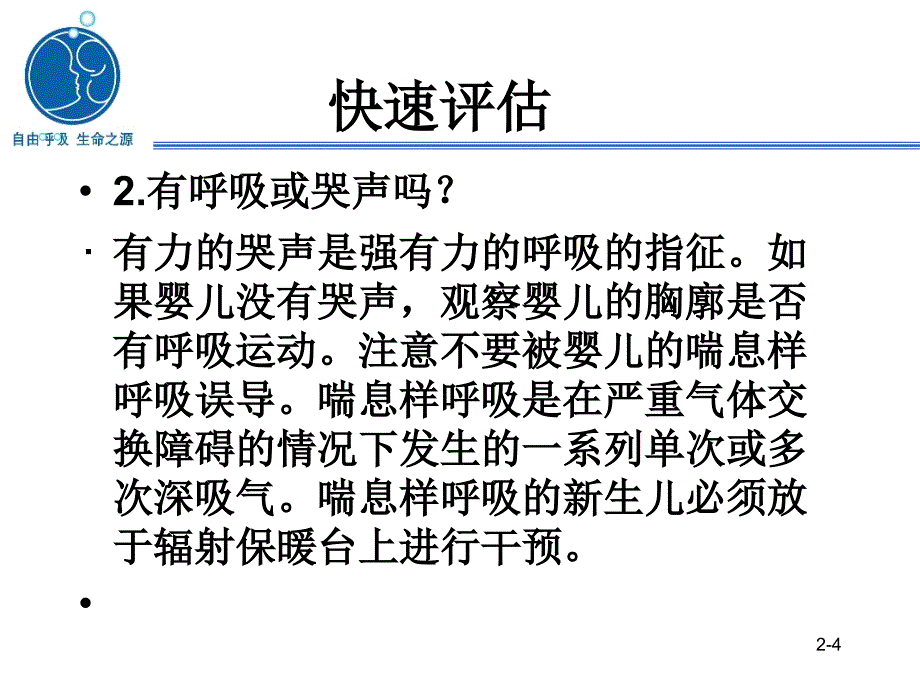 中国新生儿复苏项目标准课件第3课-初步复苏_第4页