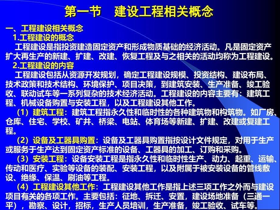 建设工程造价全过程管理理论与实务_第5页