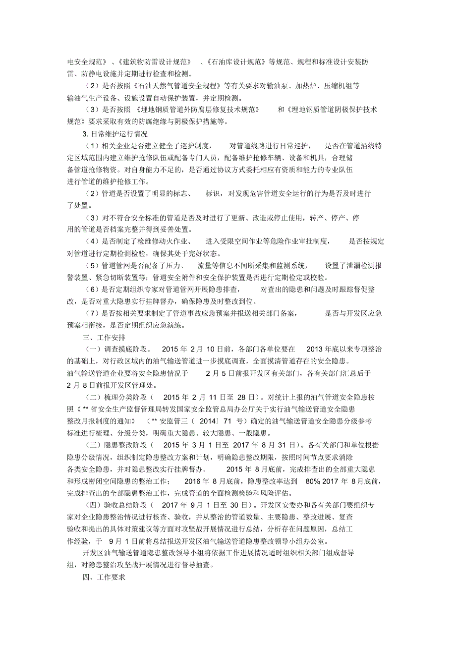 油气输送管道隐患整治攻坚战工作方案_第2页