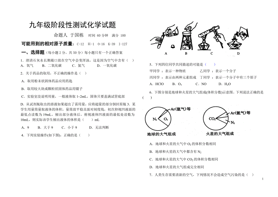 2011九年级化学期中考试1_第1页