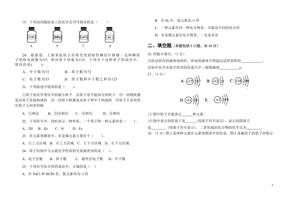 2011九年级化学期中考试1_第3页