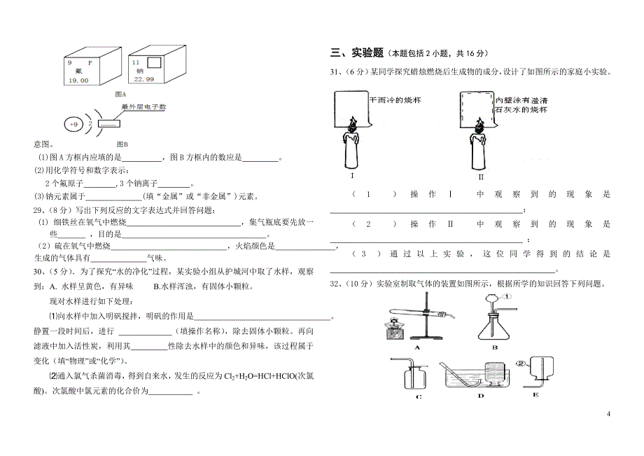 2011九年级化学期中考试1_第4页