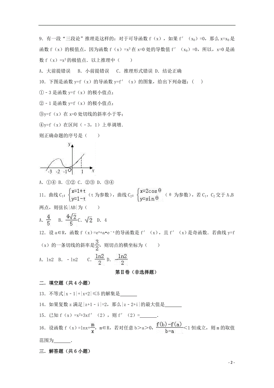 四川省邻水实验学校2017-2018学年高二数学下学期第一次月考试题文_第2页