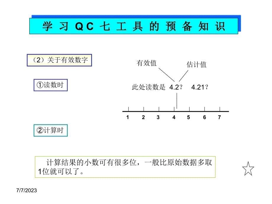 老qc七工具(分层,检查表,排列图,特性要因图)_第5页