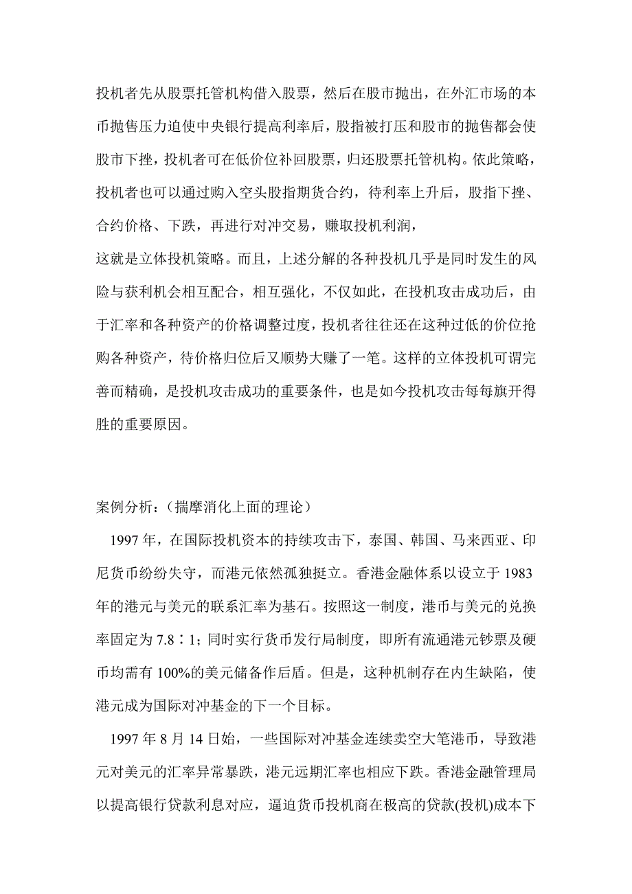 外汇投机的立体投机策略_第3页