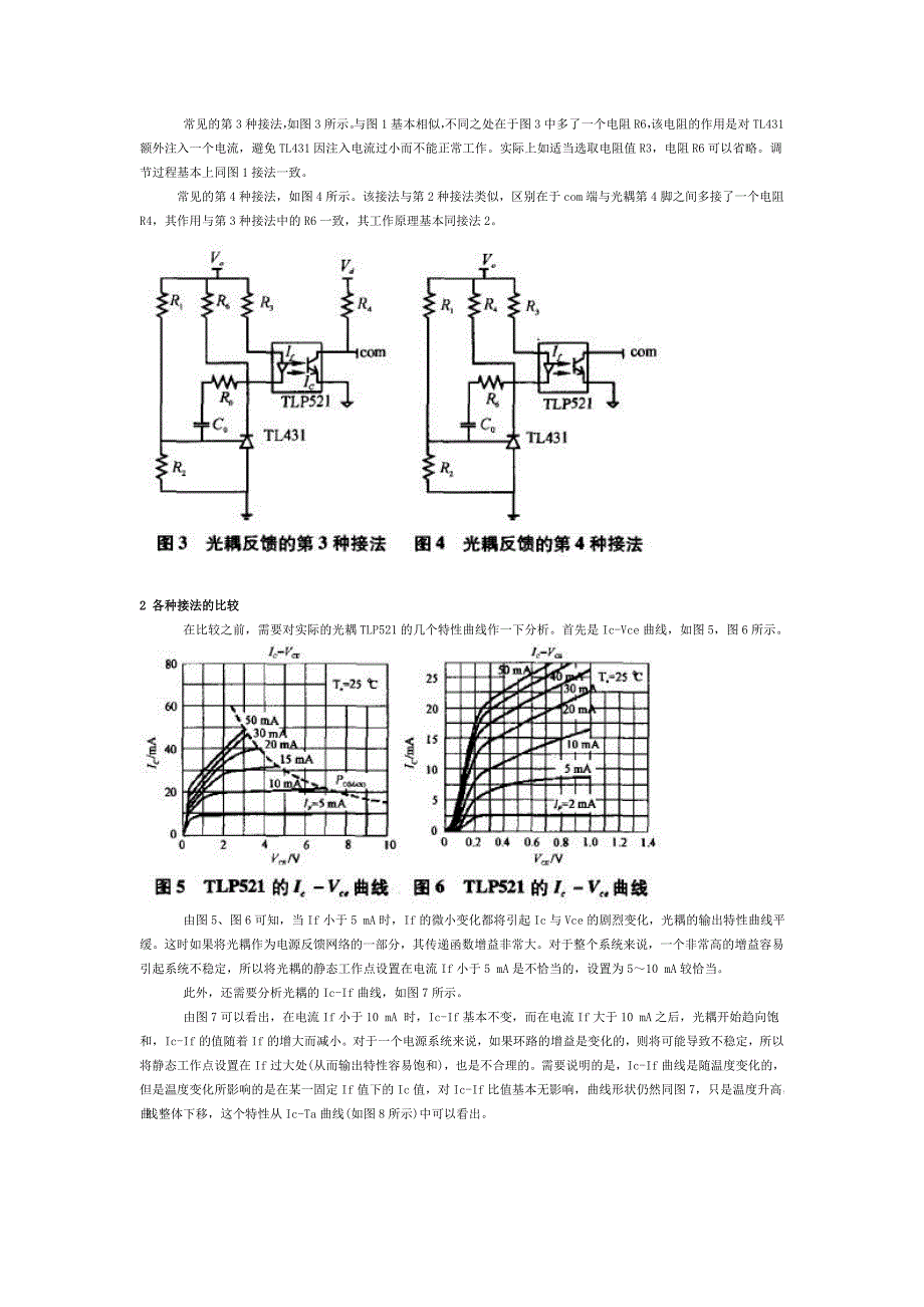 开关电源中光耦隔离的几种典型接法对比_第2页