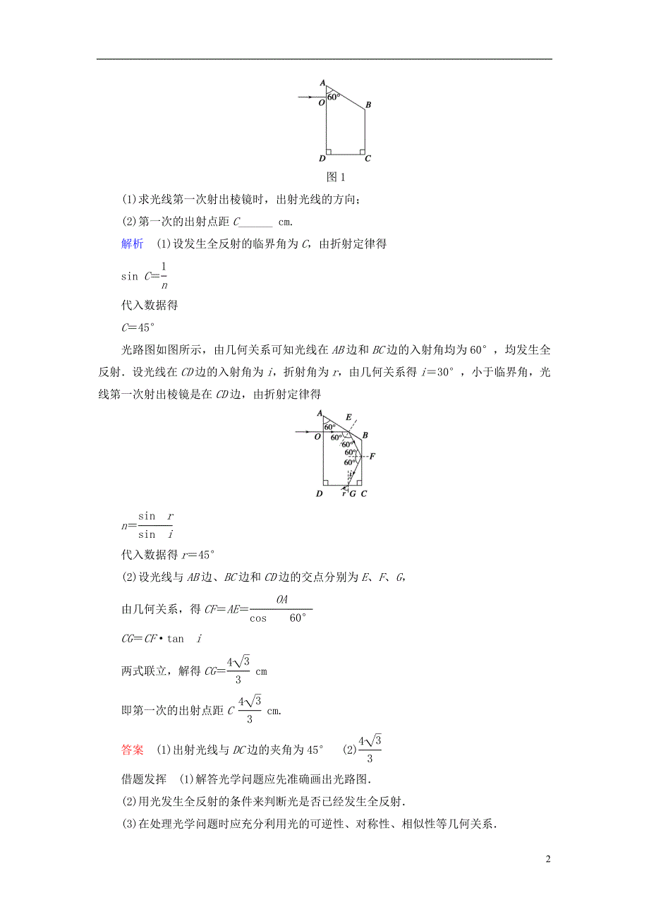 2017_2018学年高中物理第四章光的折射章末整合提升学案教科版选修_第2页