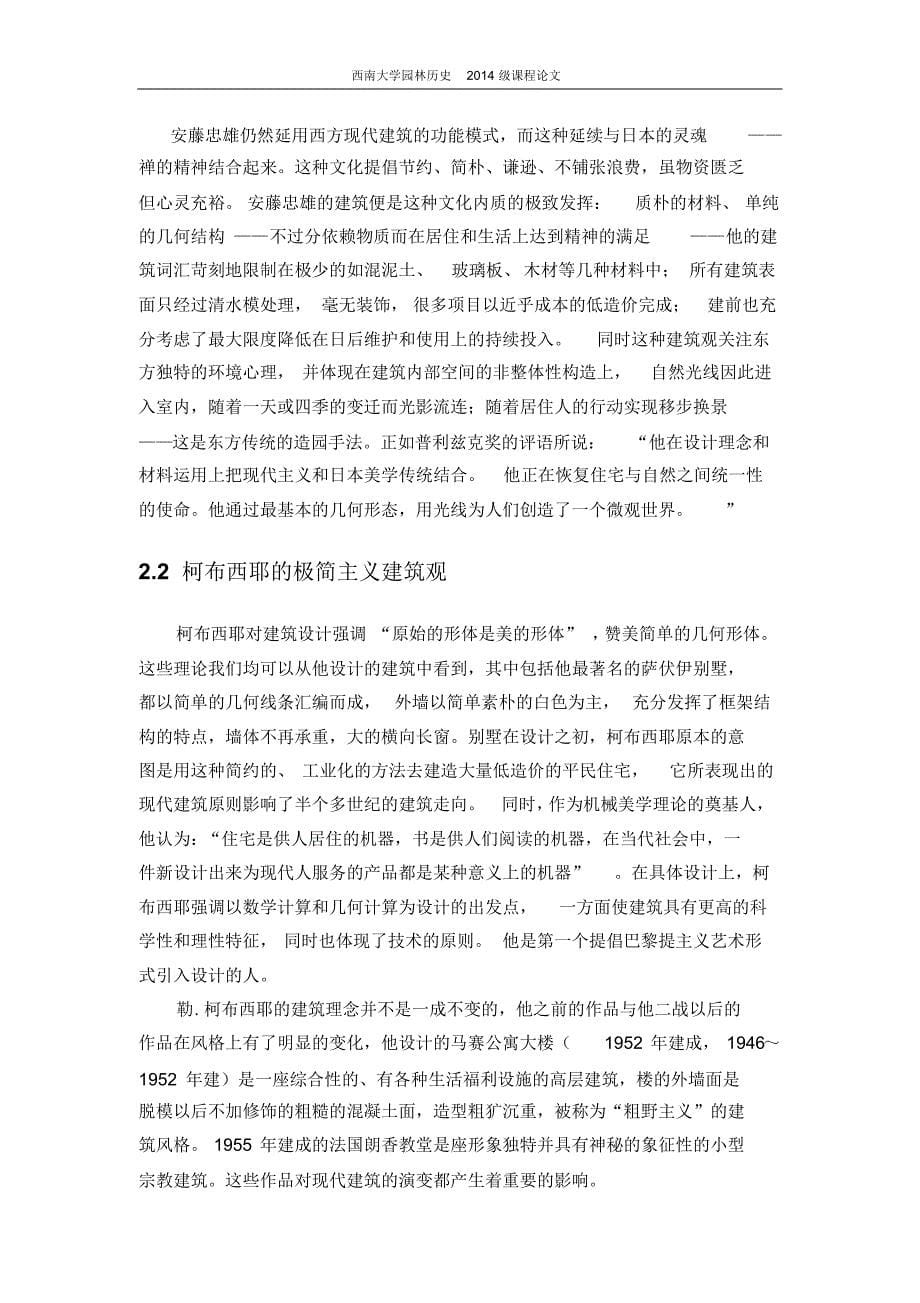 极简主义对现代社会的影响杨春_第5页