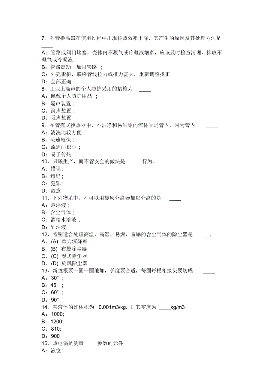 湖南省2016年化工工程师基础：摆线齿轮泵选型一般步骤考试试卷_第2页