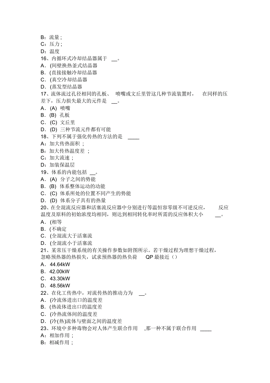 湖南省2016年化工工程师基础：摆线齿轮泵选型一般步骤考试试卷_第3页