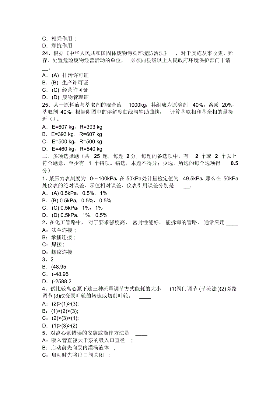 湖南省2016年化工工程师基础：摆线齿轮泵选型一般步骤考试试卷_第4页