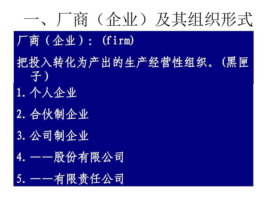 西方经济学微观部分高鸿业第四版第4章生产论--2_第5页