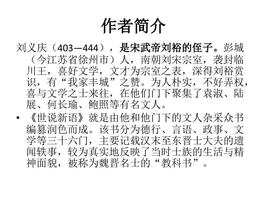 《世说新语》._第2页